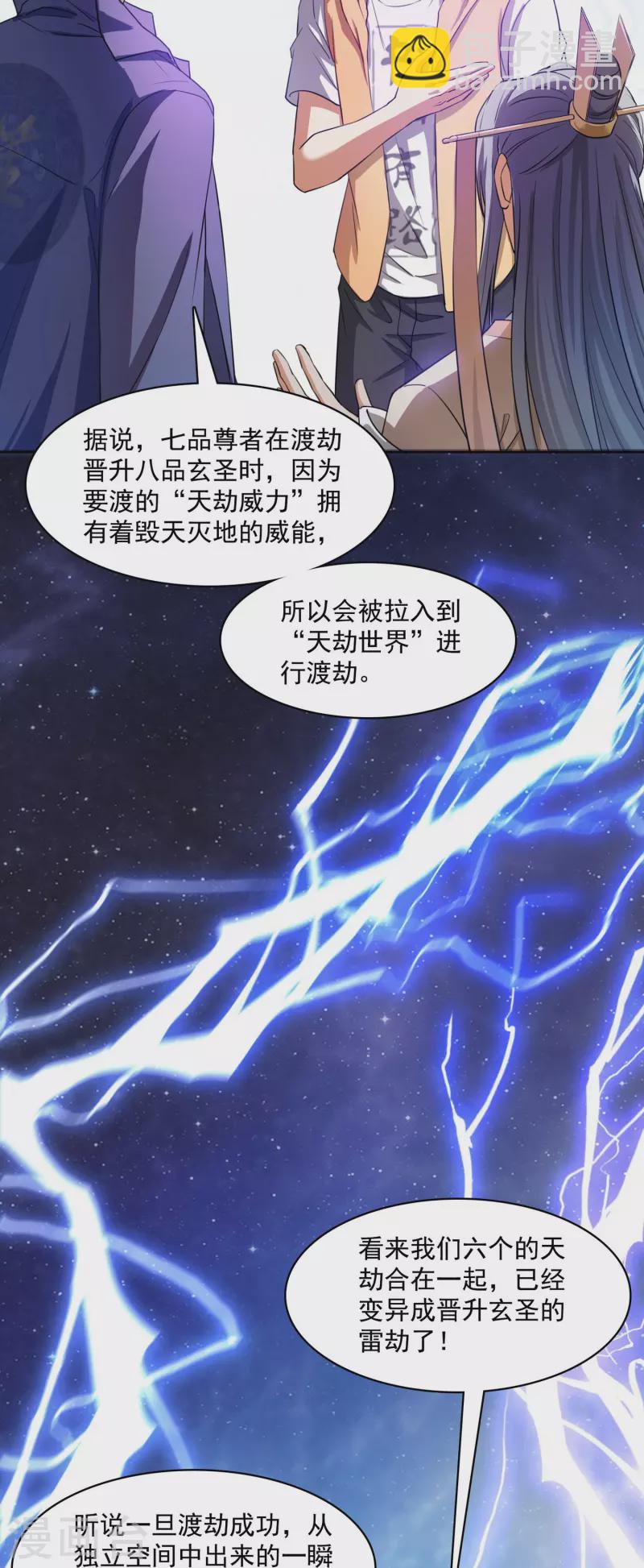 🍚修真聊天群 第393话 书航小友，我们交代遗言吧！ 第4页