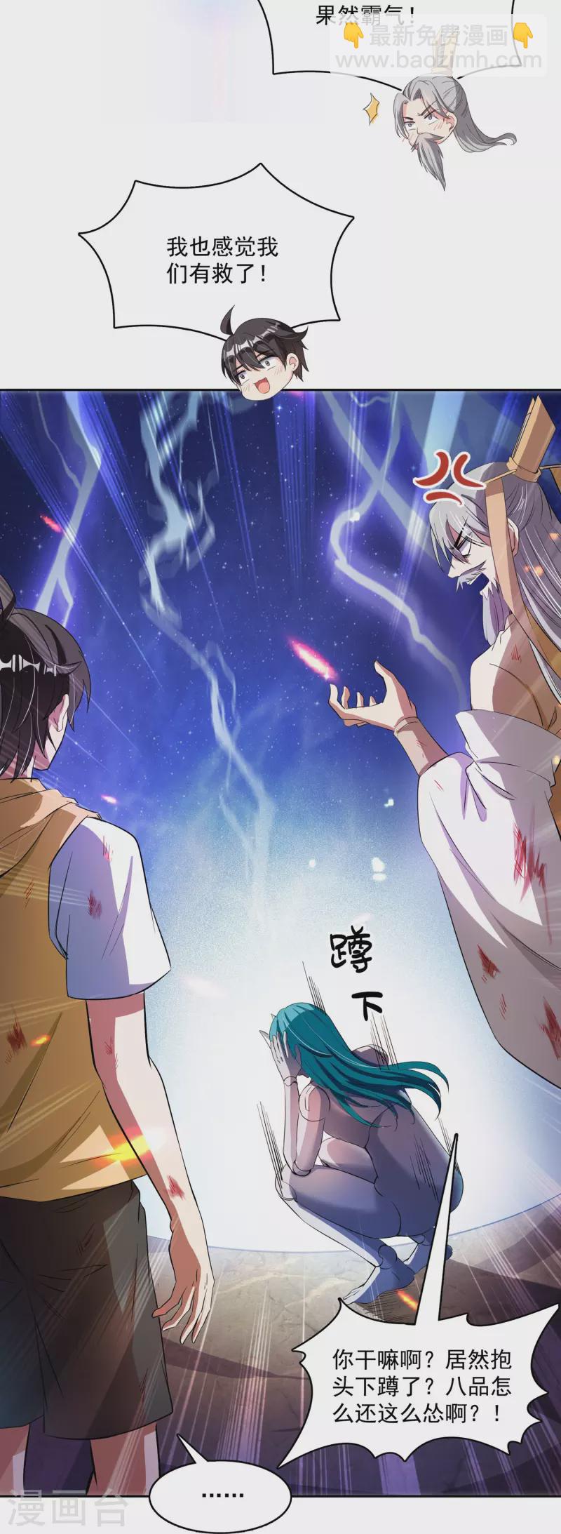 🍚修真聊天群 第393话 书航小友，我们交代遗言吧！ 第40页