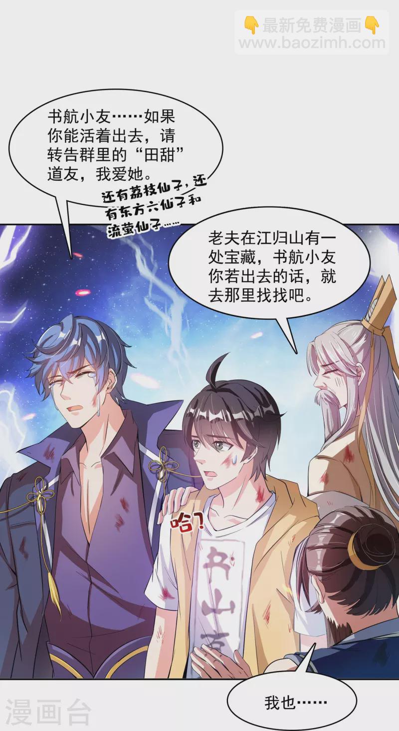 🍚修真聊天群 第393话 书航小友，我们交代遗言吧！ 第41页