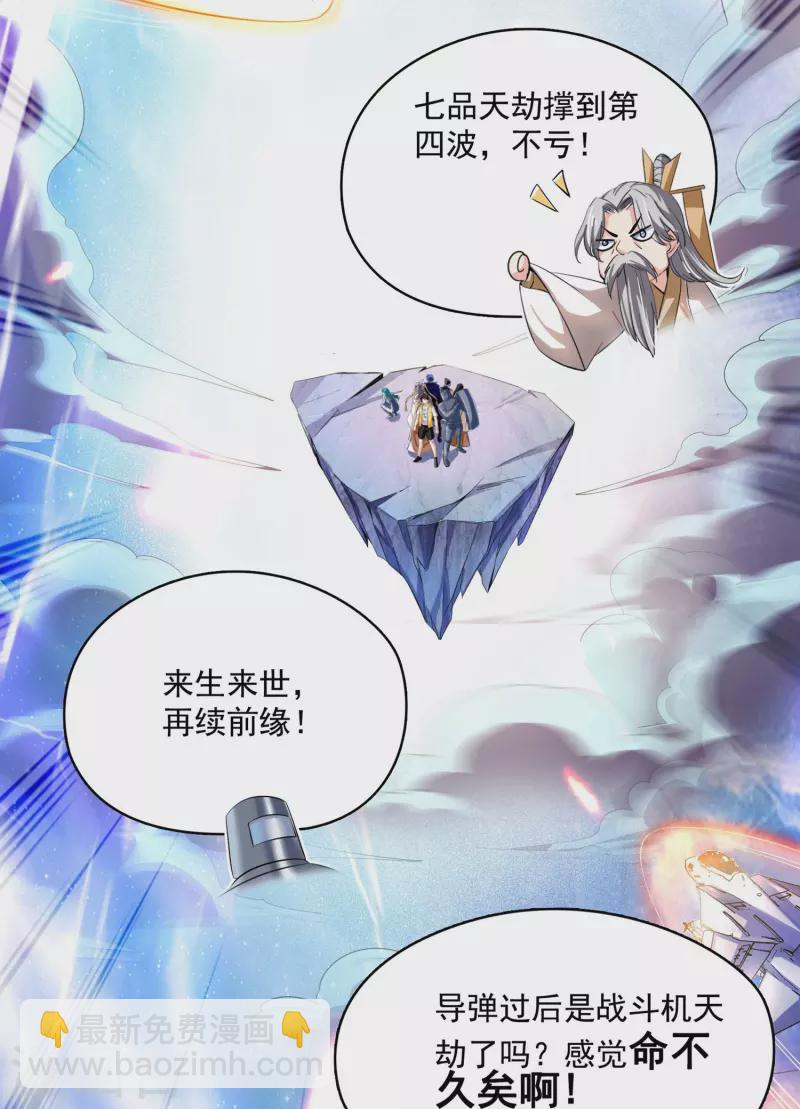 🍚修真聊天群 第393话 书航小友，我们交代遗言吧！ 第43页