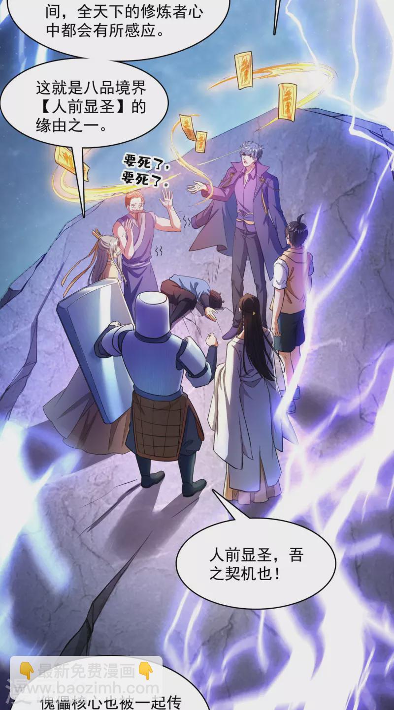 🍚修真聊天群 第393话 书航小友，我们交代遗言吧！ 第5页
