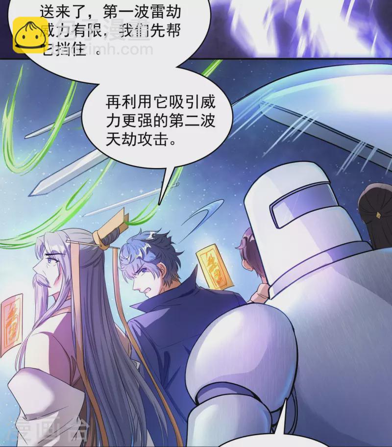 🍚修真聊天群 第393话 书航小友，我们交代遗言吧！ 第6页