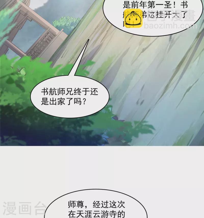 🍚修真聊天群 第395话 诸天万界，听我讲法！《五年模拟三年那啥》 第11页