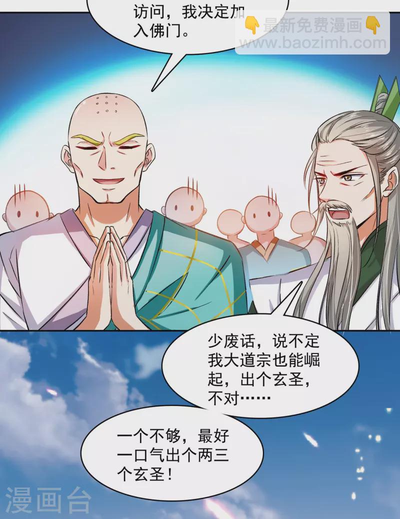 🍚修真聊天群 第395话 诸天万界，听我讲法！《五年模拟三年那啥》 第12页