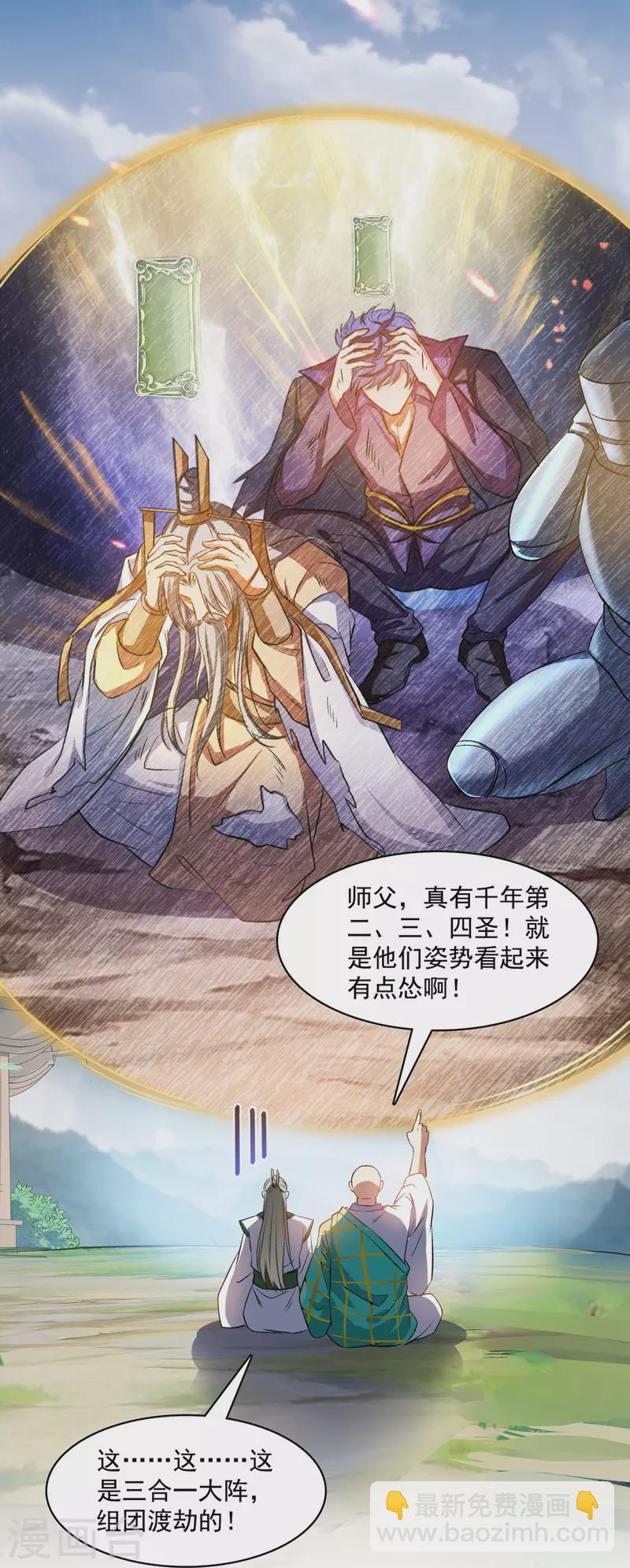 🍚修真聊天群 第395话 诸天万界，听我讲法！《五年模拟三年那啥》 第13页