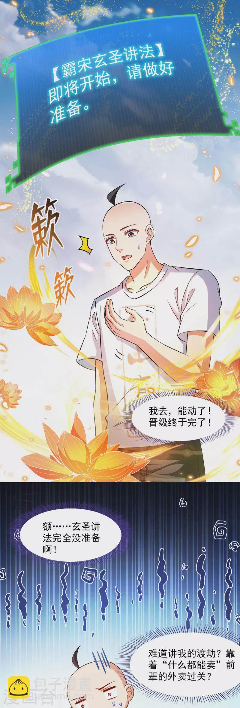 🍚修真聊天群 第395话 诸天万界，听我讲法！《五年模拟三年那啥》 第15页