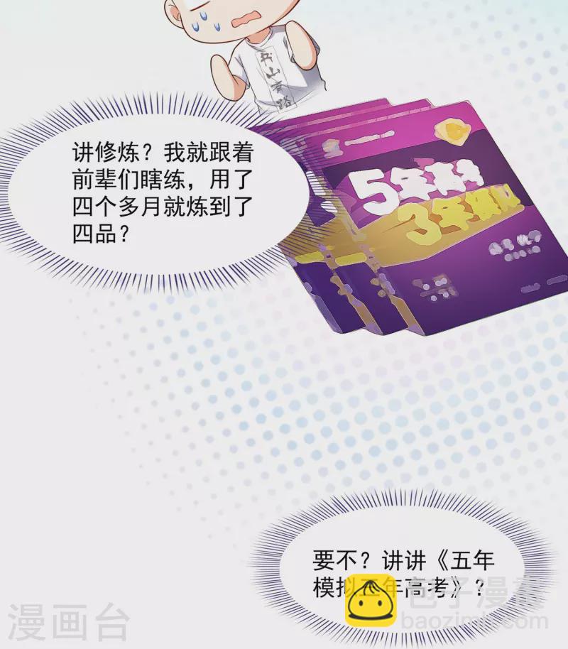 🍚修真聊天群 第395话 诸天万界，听我讲法！《五年模拟三年那啥》 第16页