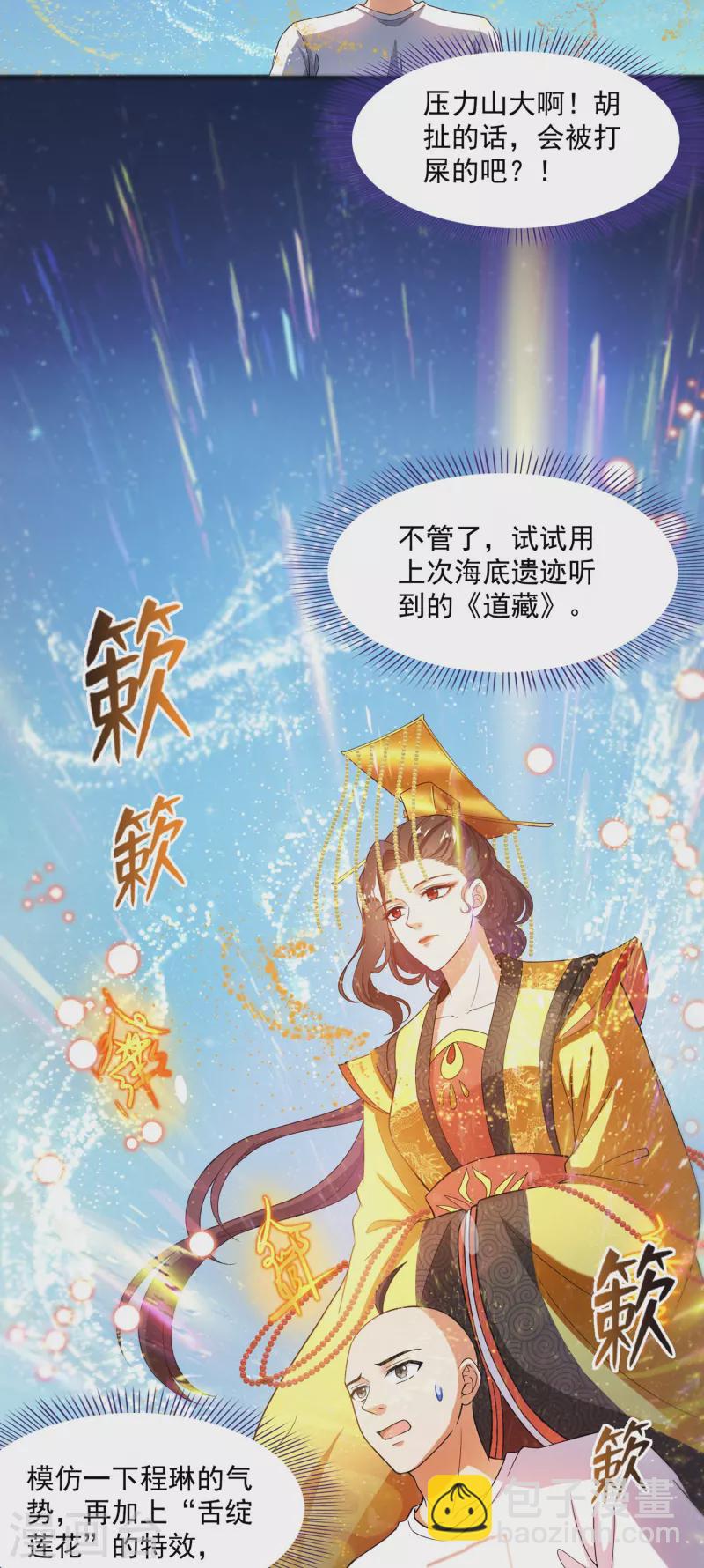 🍚修真聊天群 第395话 诸天万界，听我讲法！《五年模拟三年那啥》 第18页