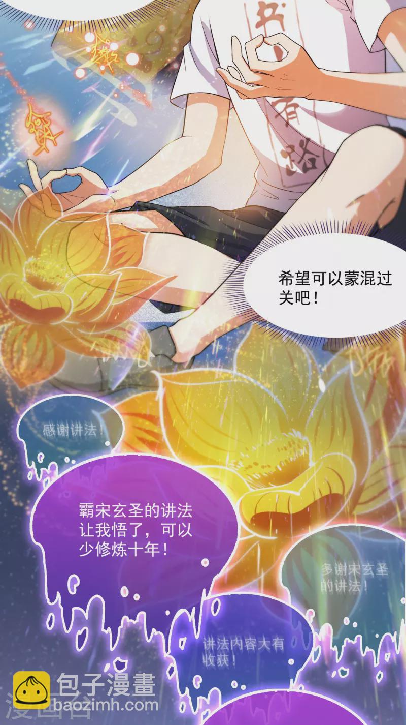 🍚修真聊天群 第395话 诸天万界，听我讲法！《五年模拟三年那啥》 第19页