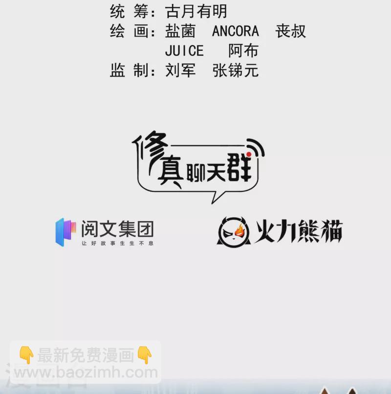 🍚修真聊天群 第395话 诸天万界，听我讲法！《五年模拟三年那啥》 第2页