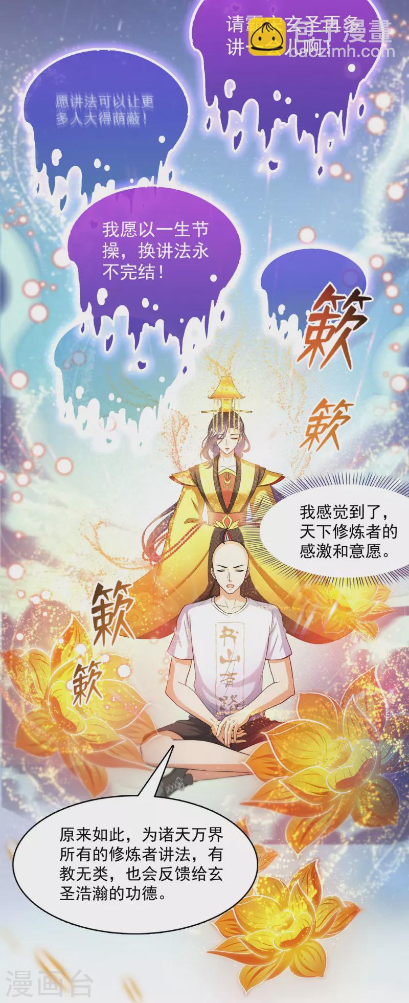 🍚修真聊天群 第395话 诸天万界，听我讲法！《五年模拟三年那啥》 第20页