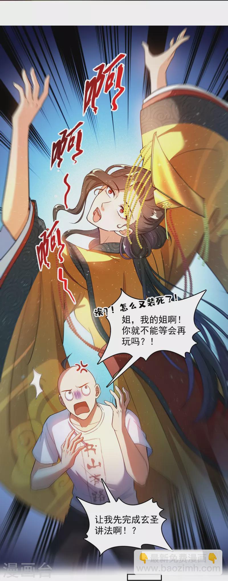 🍚修真聊天群 第395话 诸天万界，听我讲法！《五年模拟三年那啥》 第22页