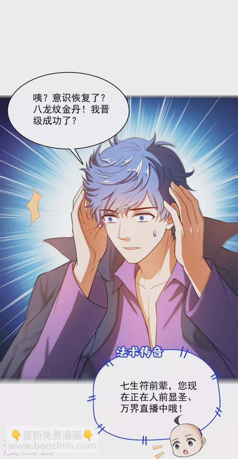 🍚修真聊天群 第395话 诸天万界，听我讲法！《五年模拟三年那啥》 第24页