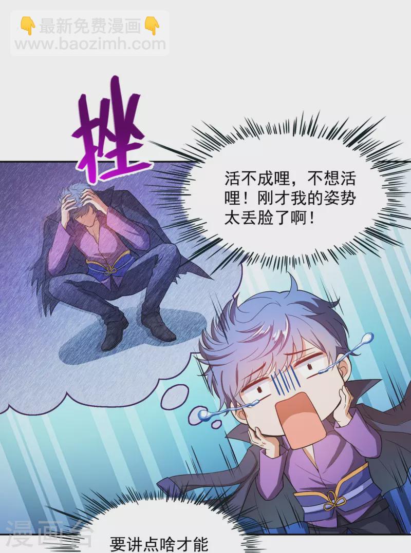 🍚修真聊天群 第395话 诸天万界，听我讲法！《五年模拟三年那啥》 第25页