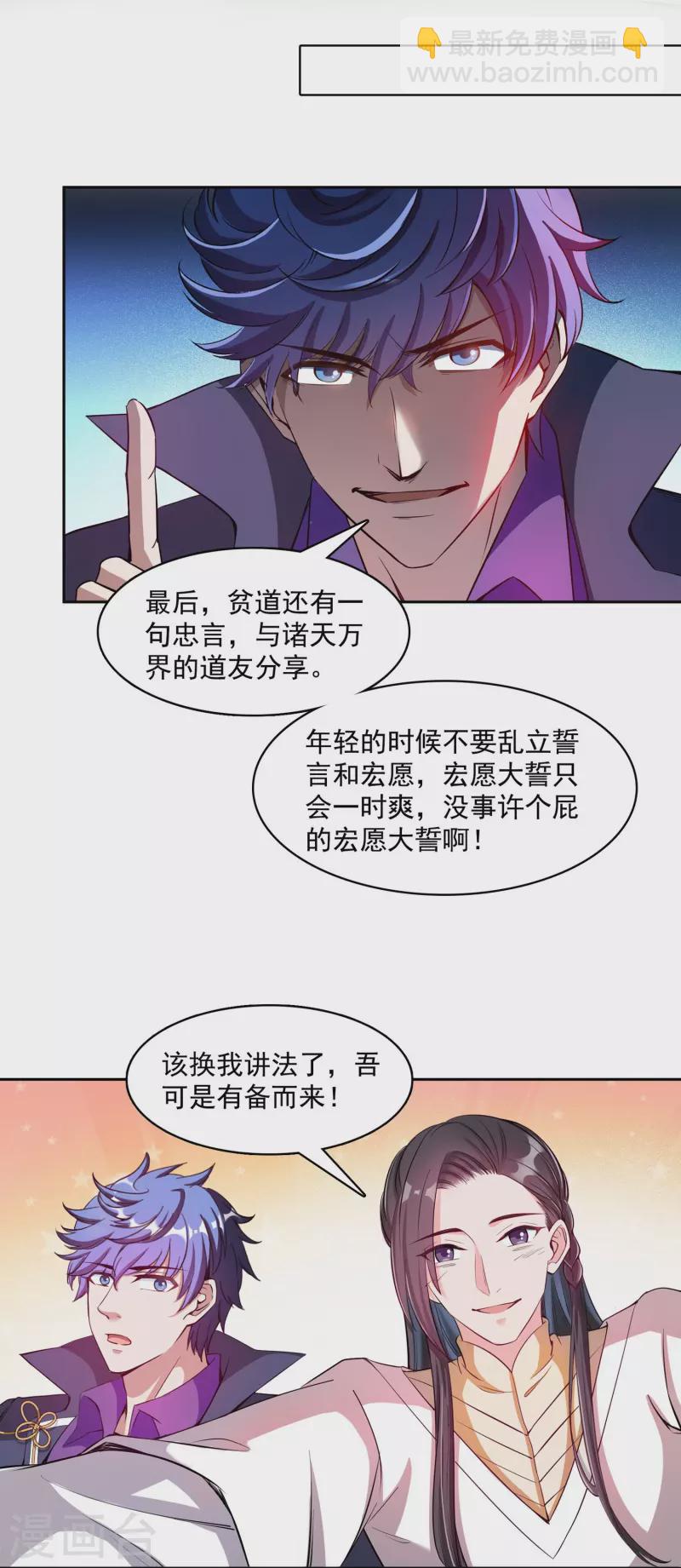 🍚修真聊天群 第395话 诸天万界，听我讲法！《五年模拟三年那啥》 第28页
