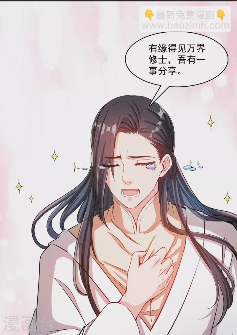 🍚修真聊天群 第395话 诸天万界，听我讲法！《五年模拟三年那啥》 第29页