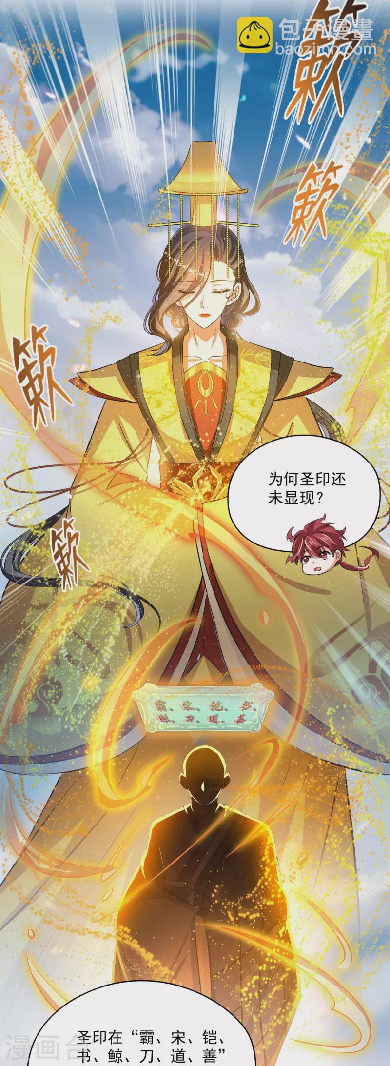 🍚修真聊天群 第395话 诸天万界，听我讲法！《五年模拟三年那啥》 第3页