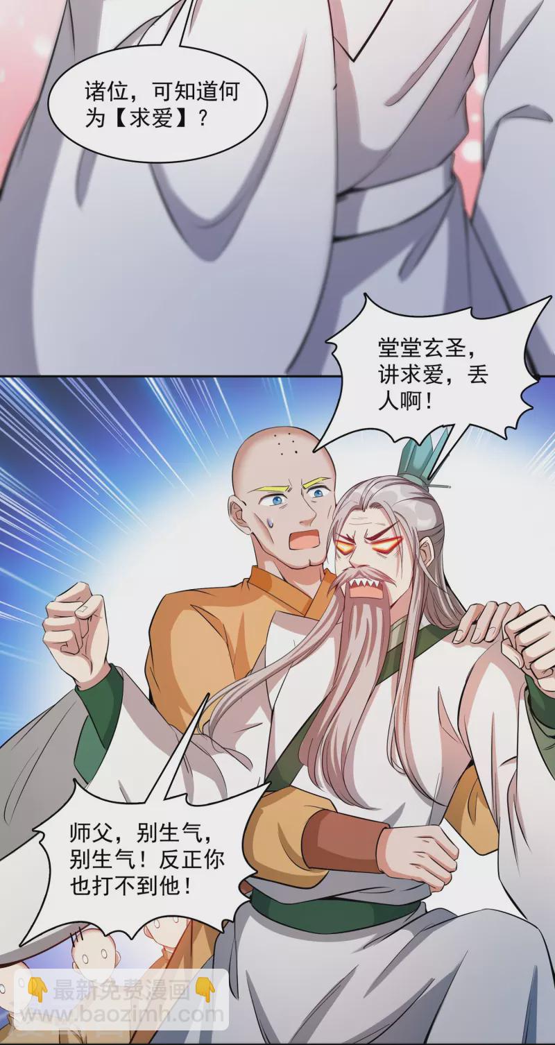 🍚修真聊天群 第395话 诸天万界，听我讲法！《五年模拟三年那啥》 第30页