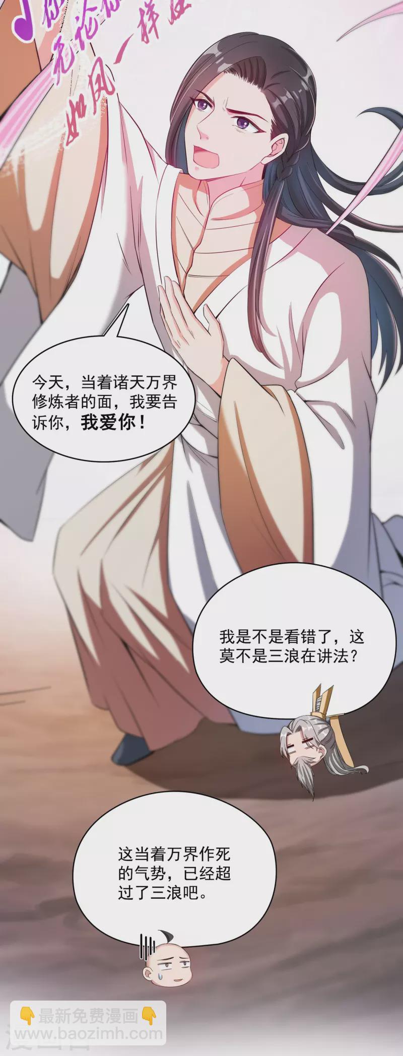 🍚修真聊天群 第395话 诸天万界，听我讲法！《五年模拟三年那啥》 第32页