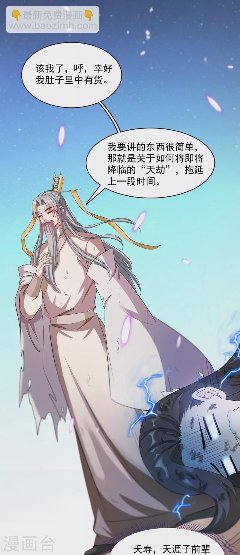 🍚修真聊天群 第395话 诸天万界，听我讲法！《五年模拟三年那啥》 第34页
