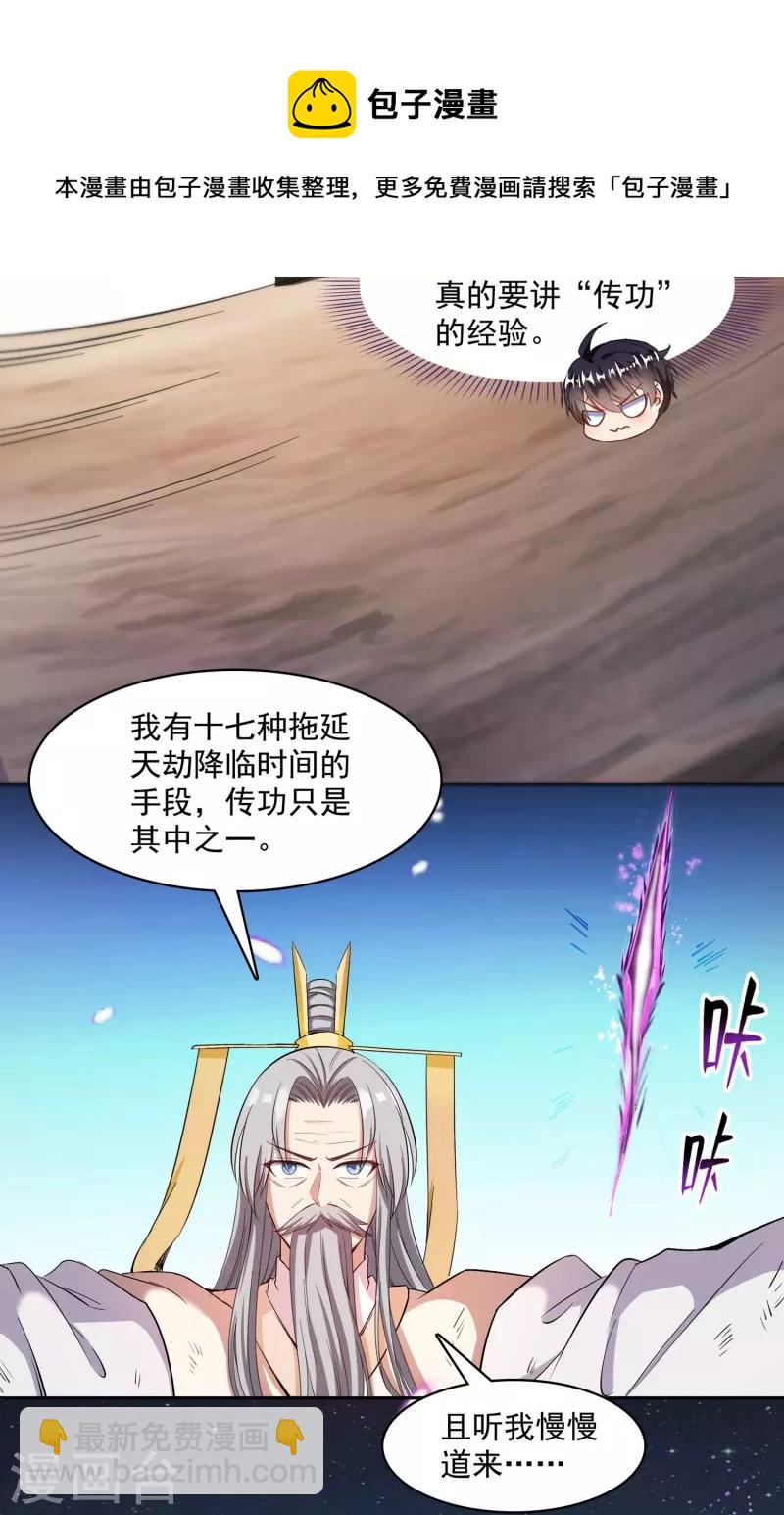 🍚修真聊天群 第395话 诸天万界，听我讲法！《五年模拟三年那啥》 第35页