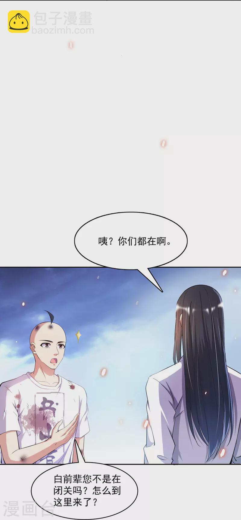 🍚修真聊天群 第395话 诸天万界，听我讲法！《五年模拟三年那啥》 第38页
