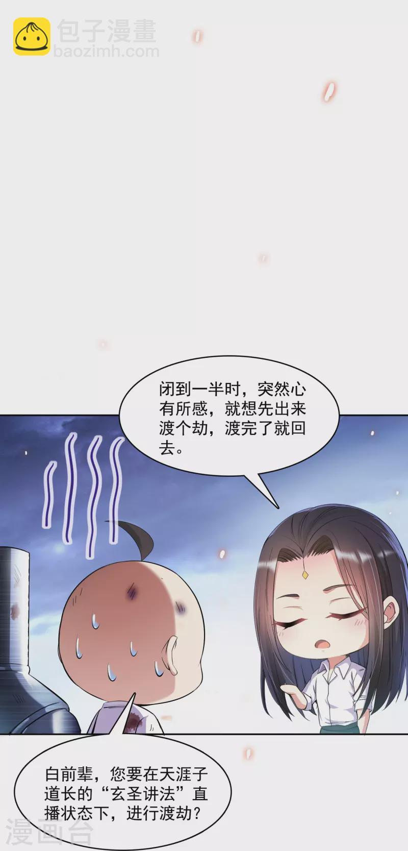🍚修真聊天群 第395话 诸天万界，听我讲法！《五年模拟三年那啥》 第39页