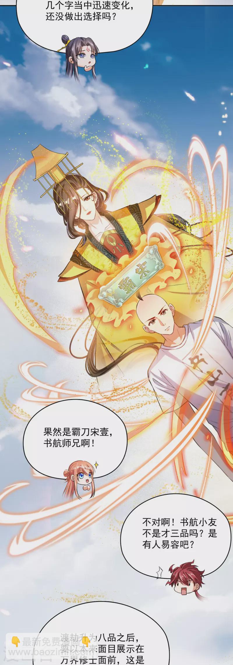 🍚修真聊天群 第395话 诸天万界，听我讲法！《五年模拟三年那啥》 第4页