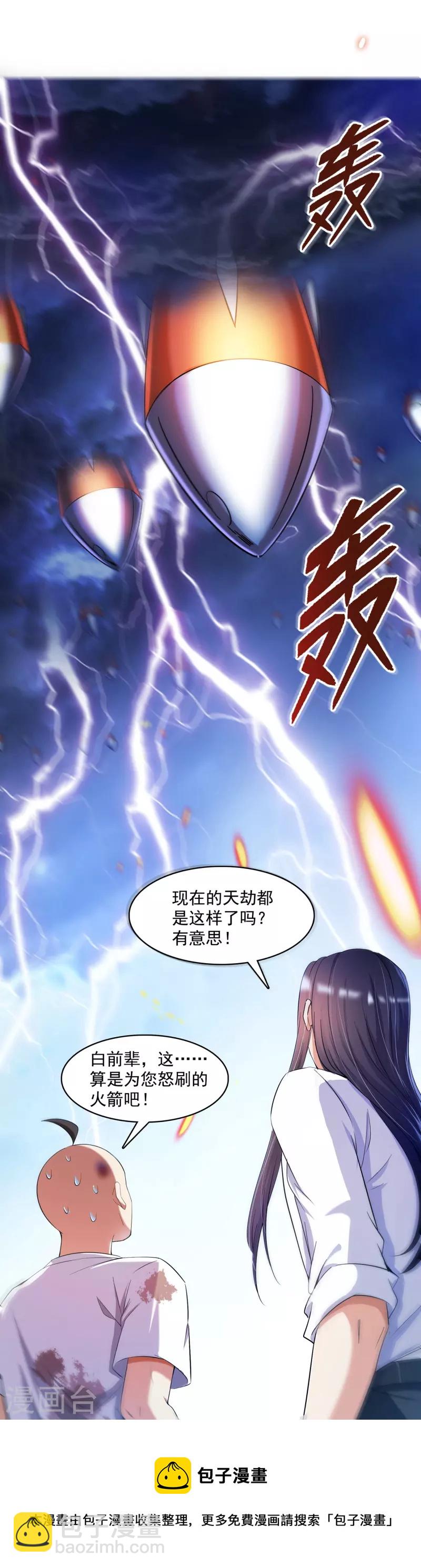 🍚修真聊天群 第395话 诸天万界，听我讲法！《五年模拟三年那啥》 第40页