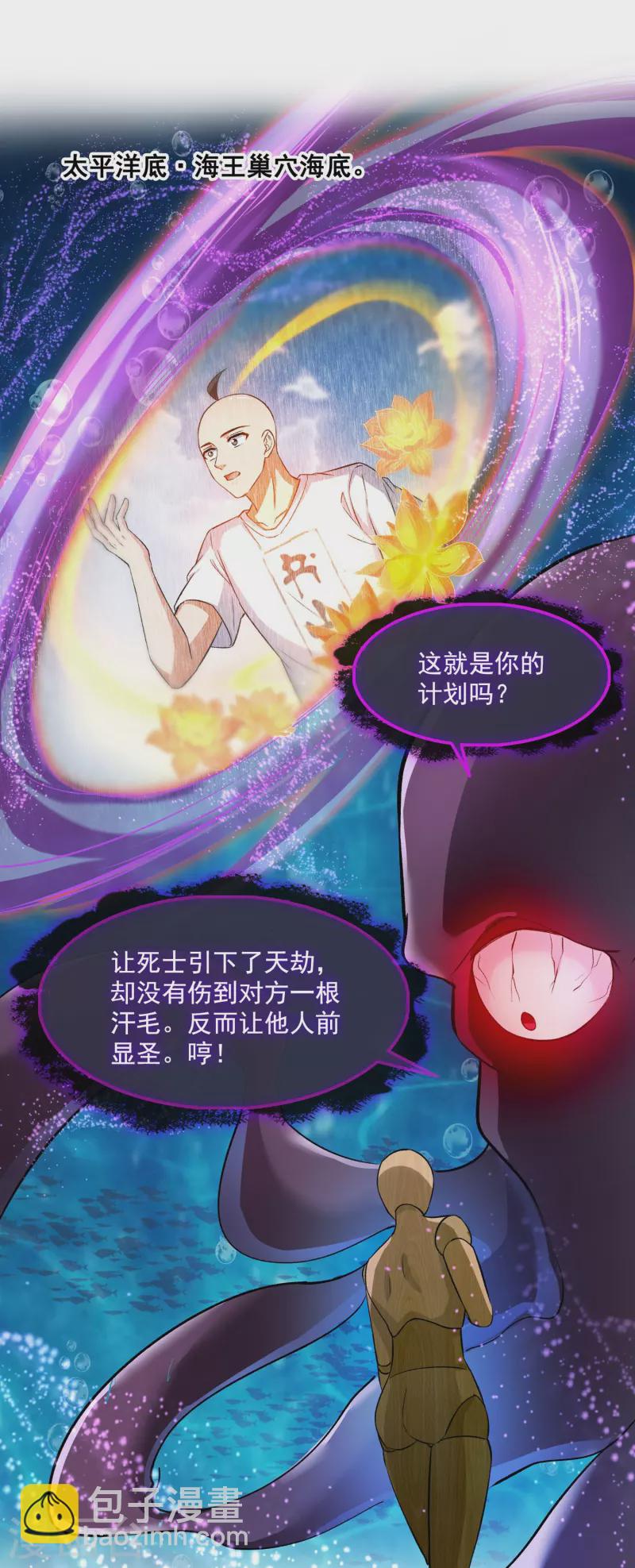 🍚修真聊天群 第395话 诸天万界，听我讲法！《五年模拟三年那啥》 第8页