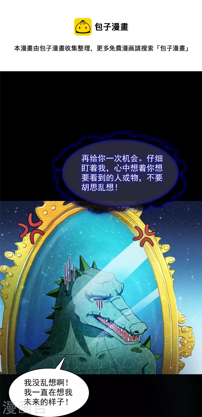🍚修真聊天群 第398话 我们是九州一号作死群 第1页