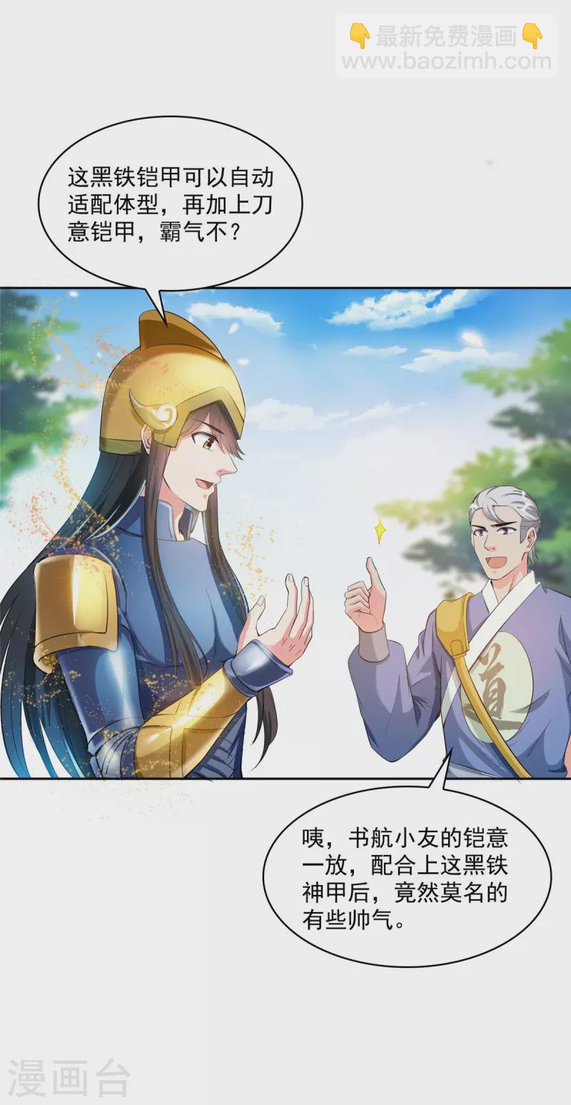 🍚修真聊天群 第398话 我们是九州一号作死群 第11页