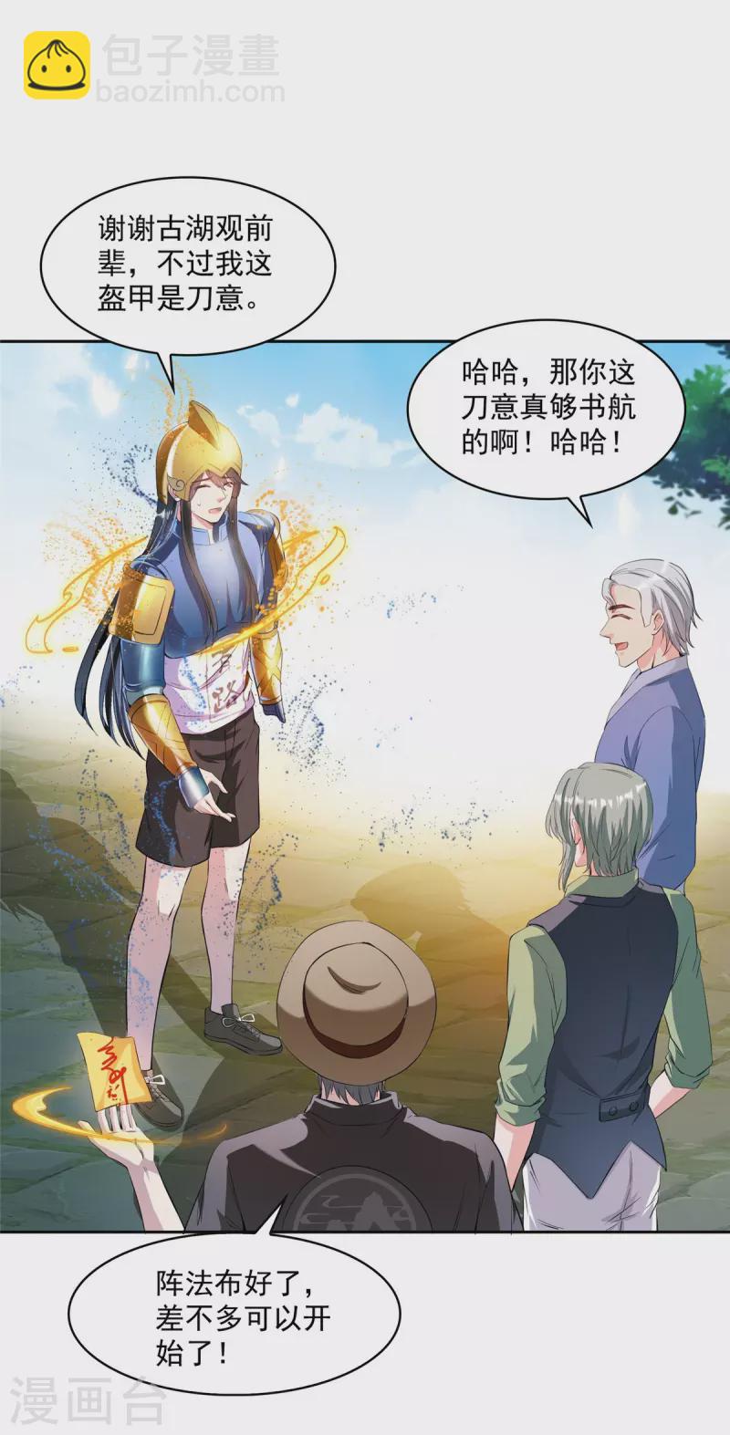 🍚修真聊天群 第398话 我们是九州一号作死群 第12页