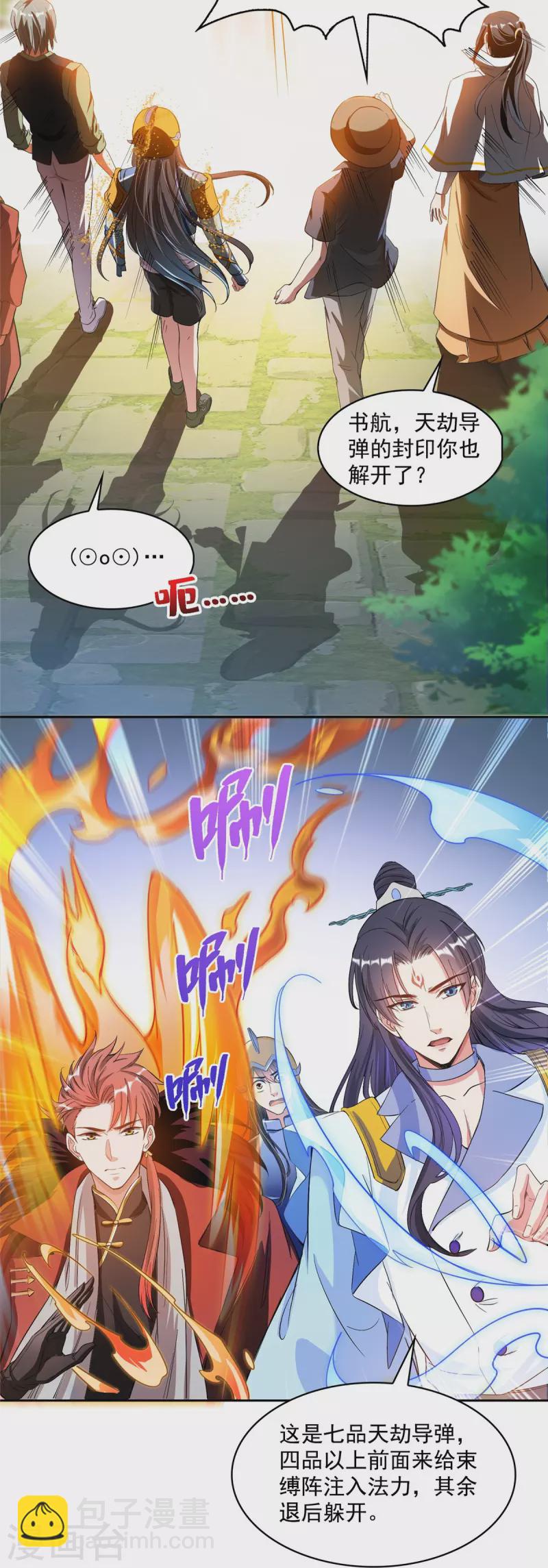 🍚修真聊天群 第398话 我们是九州一号作死群 第15页