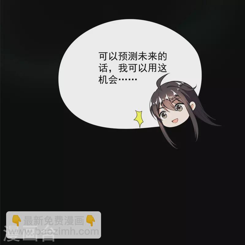 🍚修真聊天群 第398话 我们是九州一号作死群 第2页
