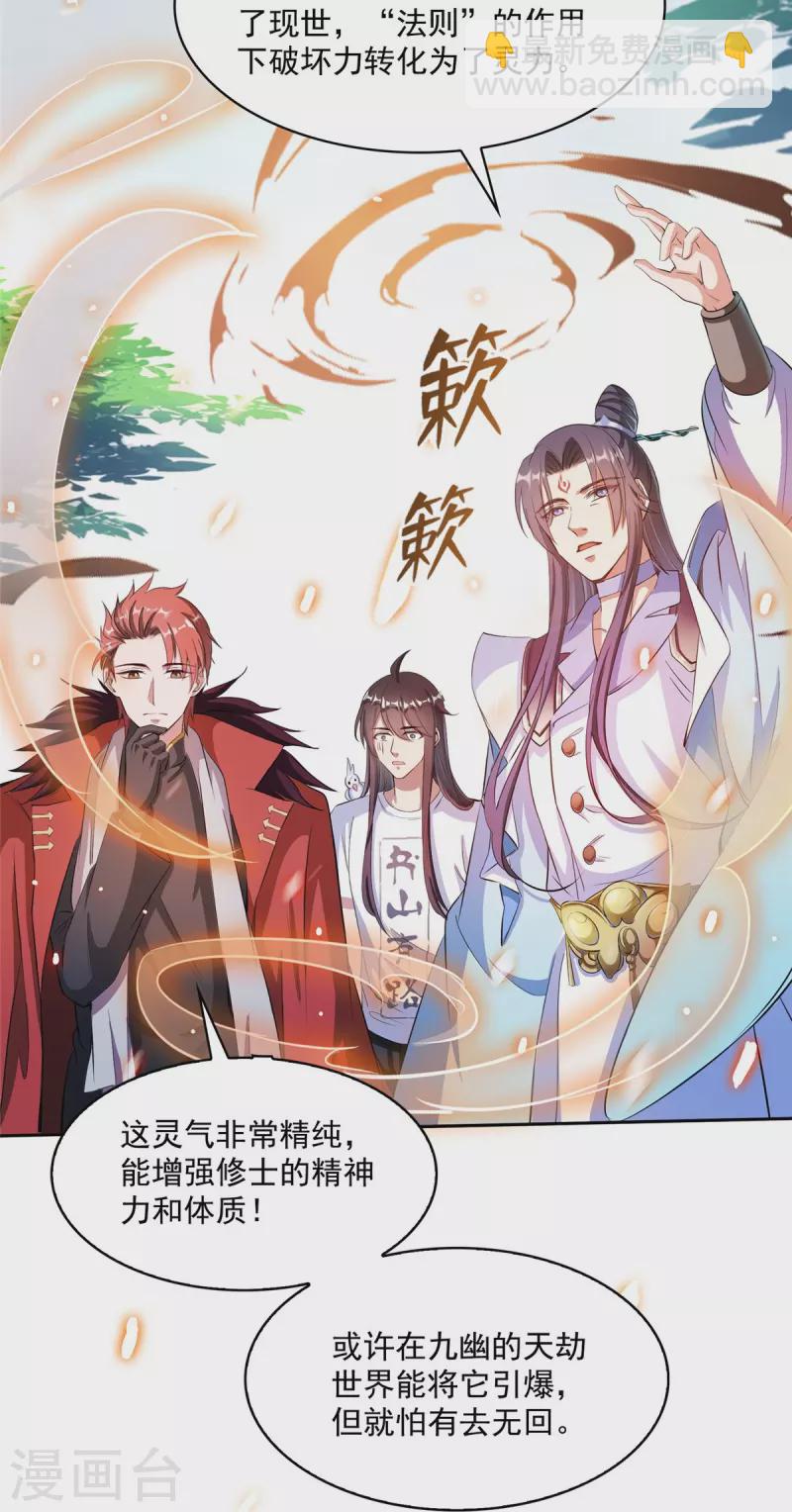 🍚修真聊天群 第398话 我们是九州一号作死群 第20页