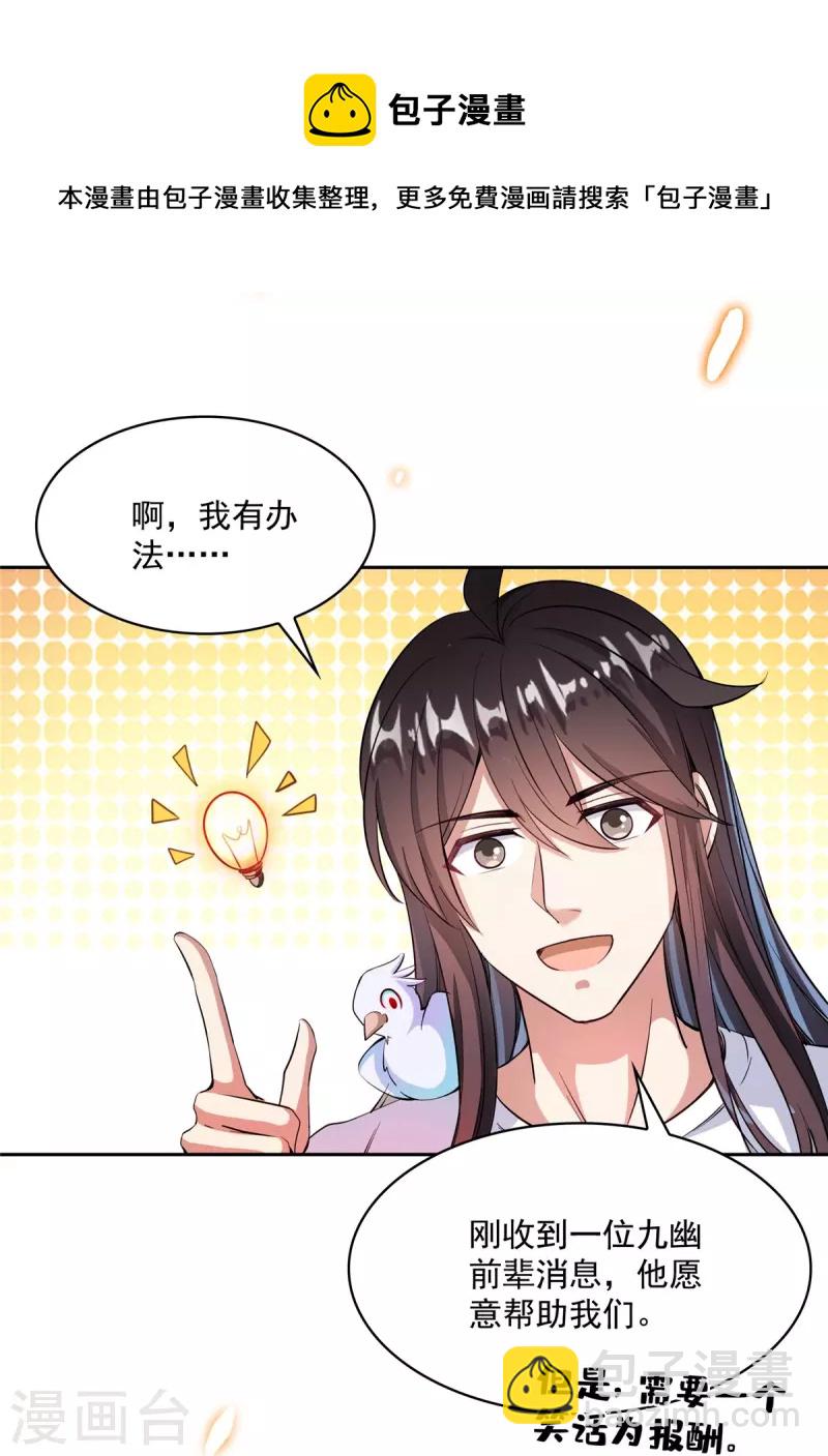🍚修真聊天群 第398话 我们是九州一号作死群 第21页