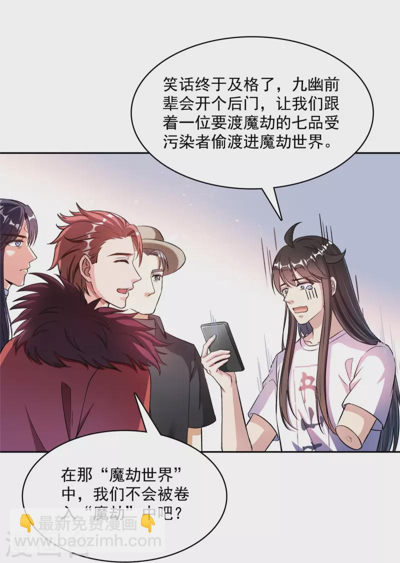 🍚修真聊天群 第398话 我们是九州一号作死群 第23页