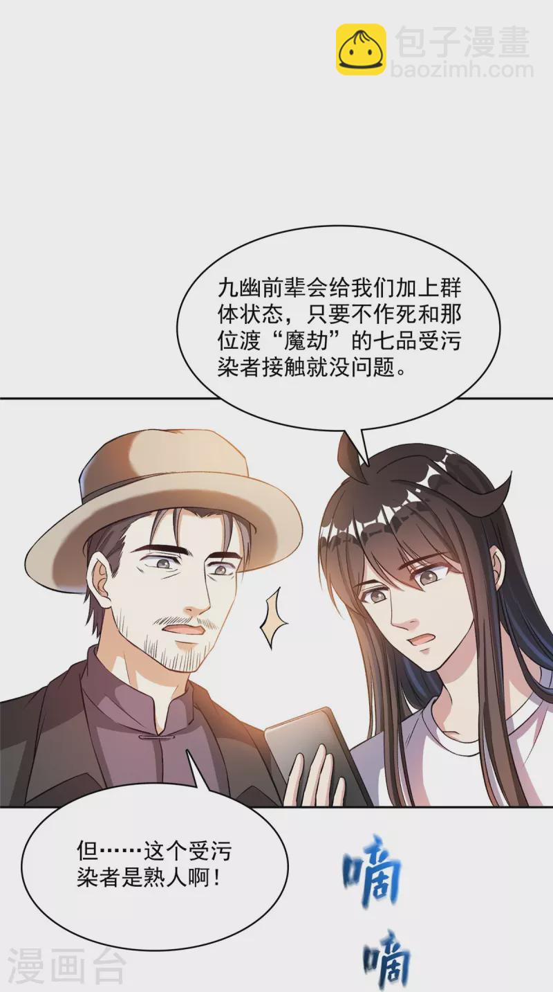 🍚修真聊天群 第398话 我们是九州一号作死群 第24页
