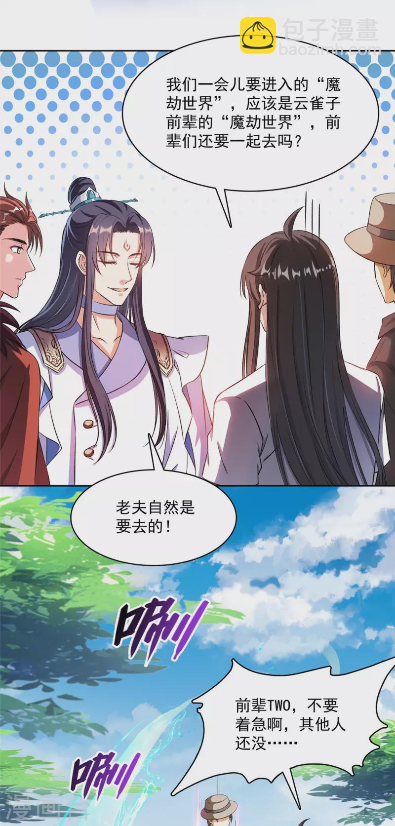 🍚修真聊天群 第398话 我们是九州一号作死群 第26页