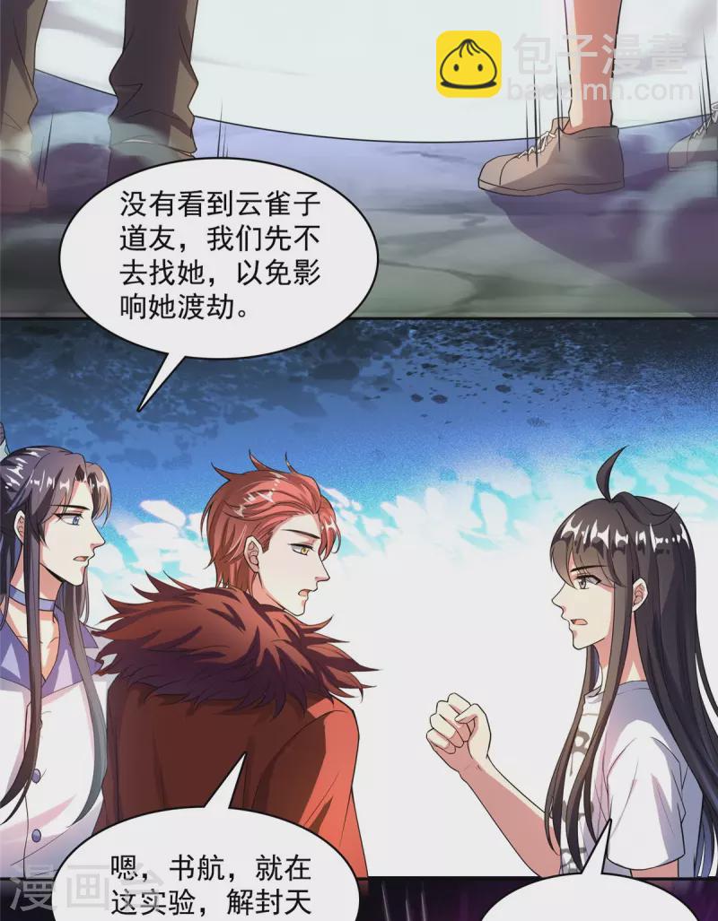 🍚修真聊天群 第398话 我们是九州一号作死群 第29页