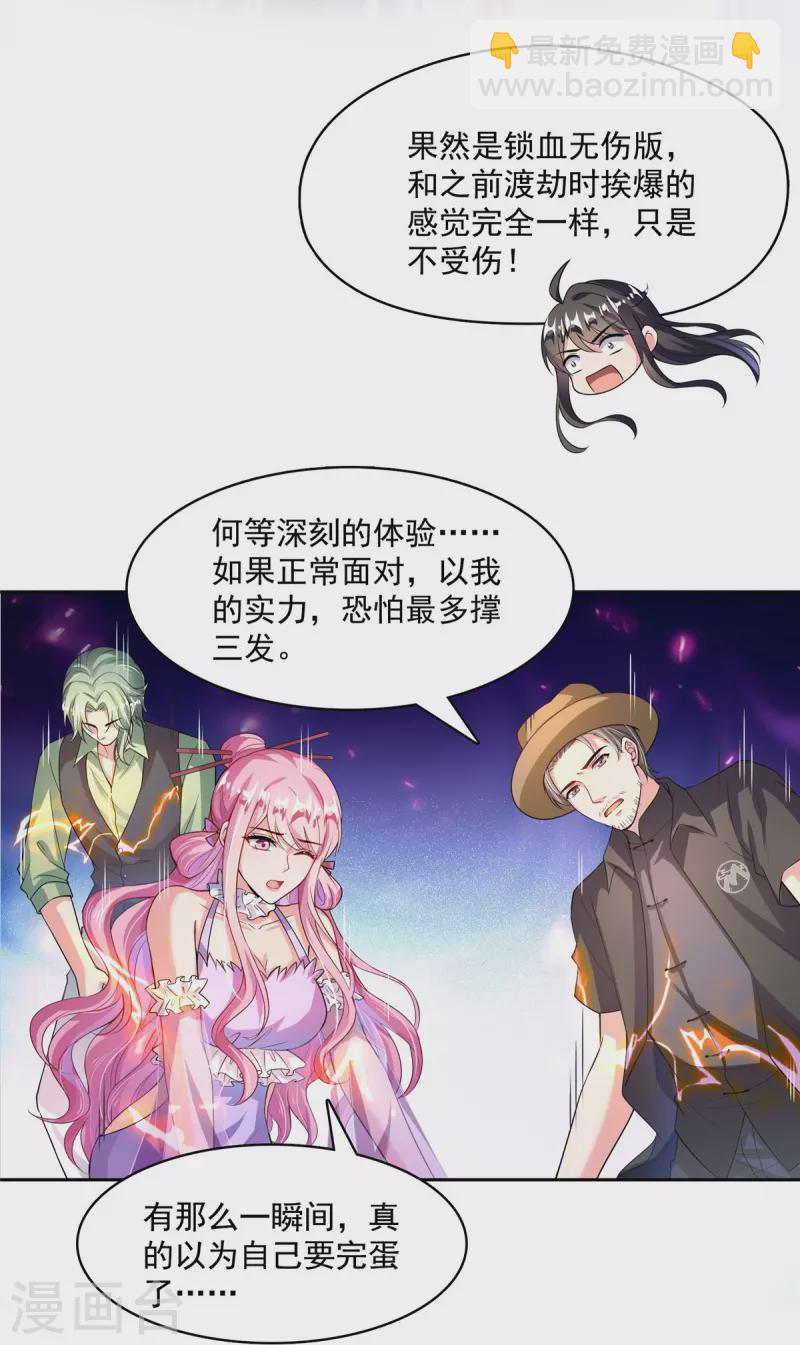 🍚修真聊天群 第398话 我们是九州一号作死群 第31页