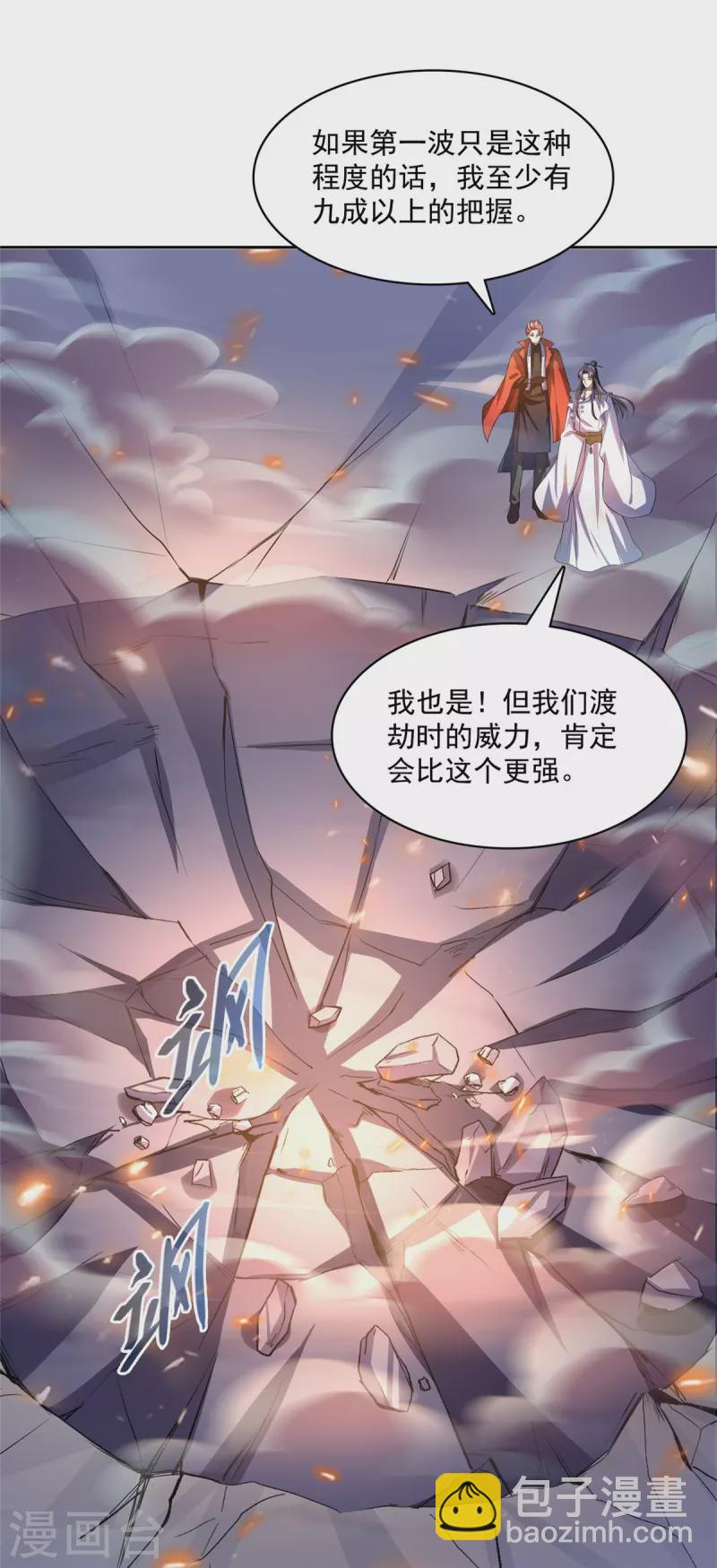 🍚修真聊天群 第398话 我们是九州一号作死群 第32页