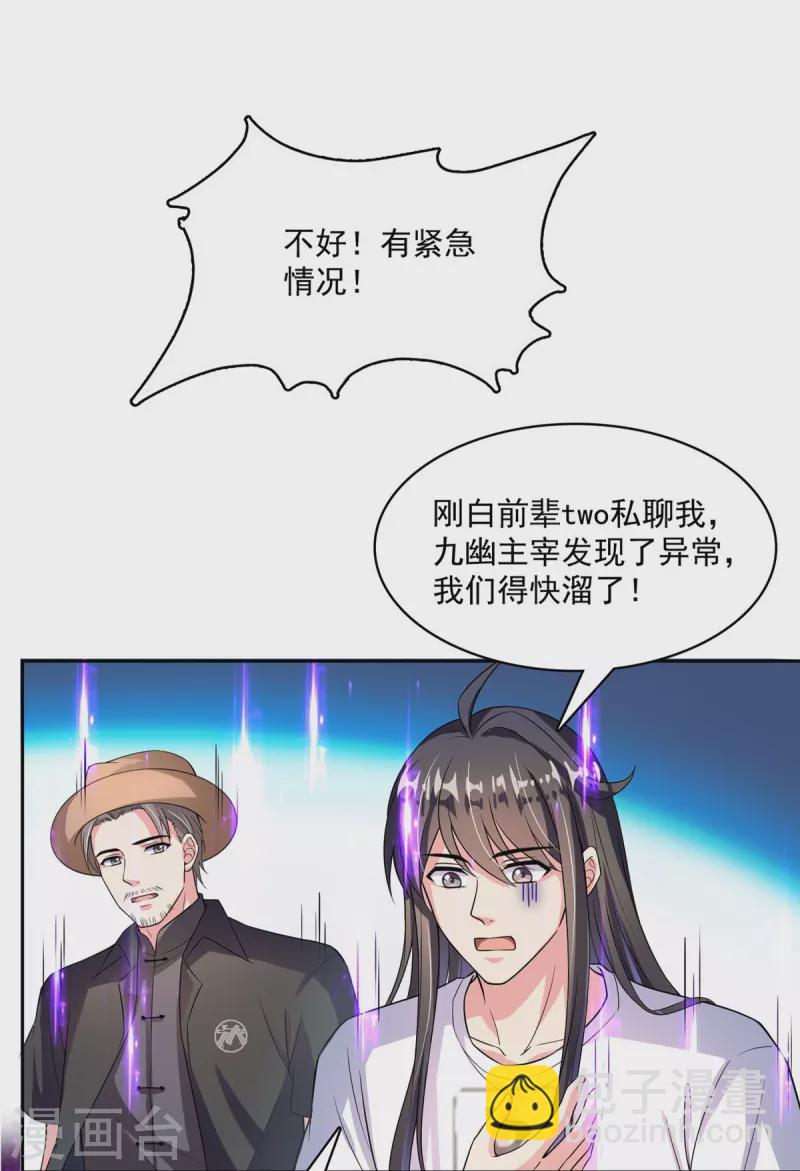 🍚修真聊天群 第398话 我们是九州一号作死群 第33页