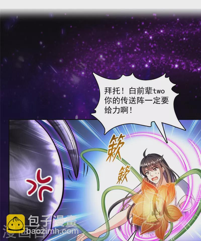 🍚修真聊天群 第398话 我们是九州一号作死群 第36页