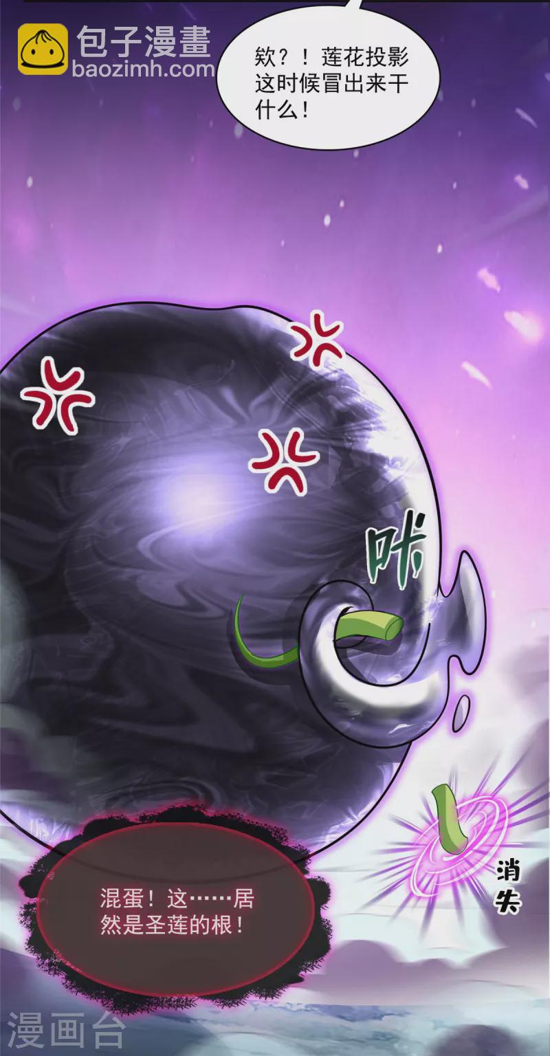🍚修真聊天群 第398话 我们是九州一号作死群 第37页