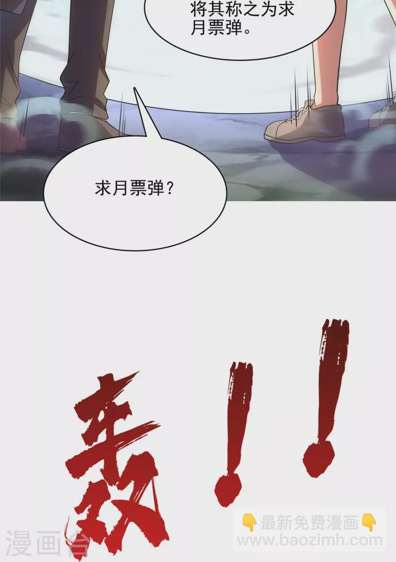 🍚修真聊天群 第398话 我们是九州一号作死群 第40页