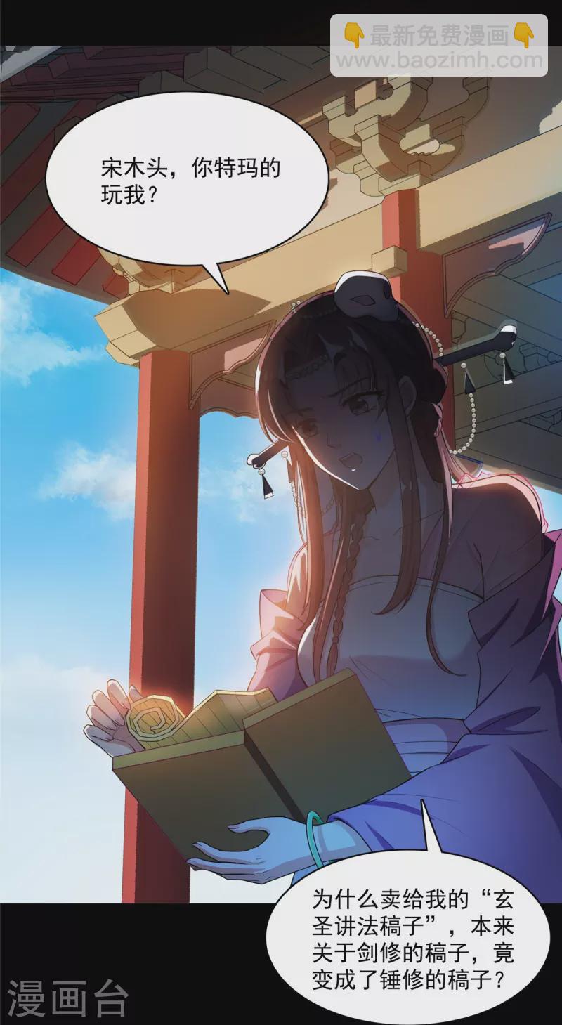 🍚修真聊天群 第398话 我们是九州一号作死群 第5页
