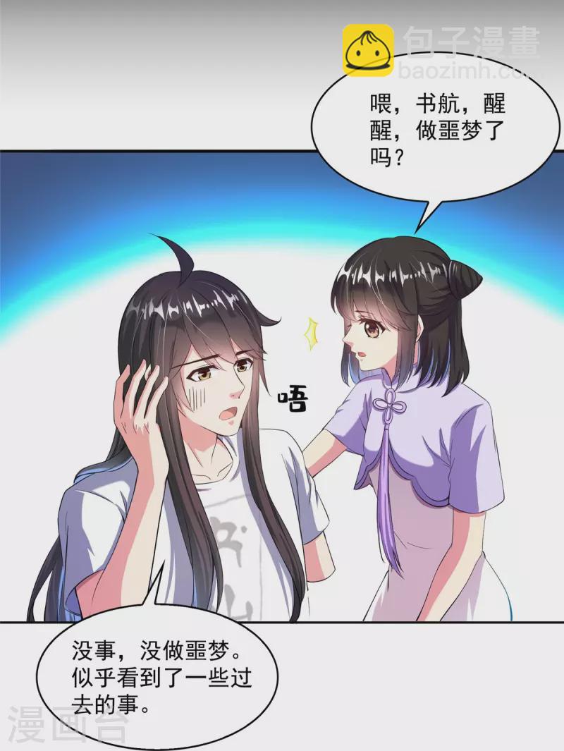 🍚修真聊天群 第398话 我们是九州一号作死群 第7页
