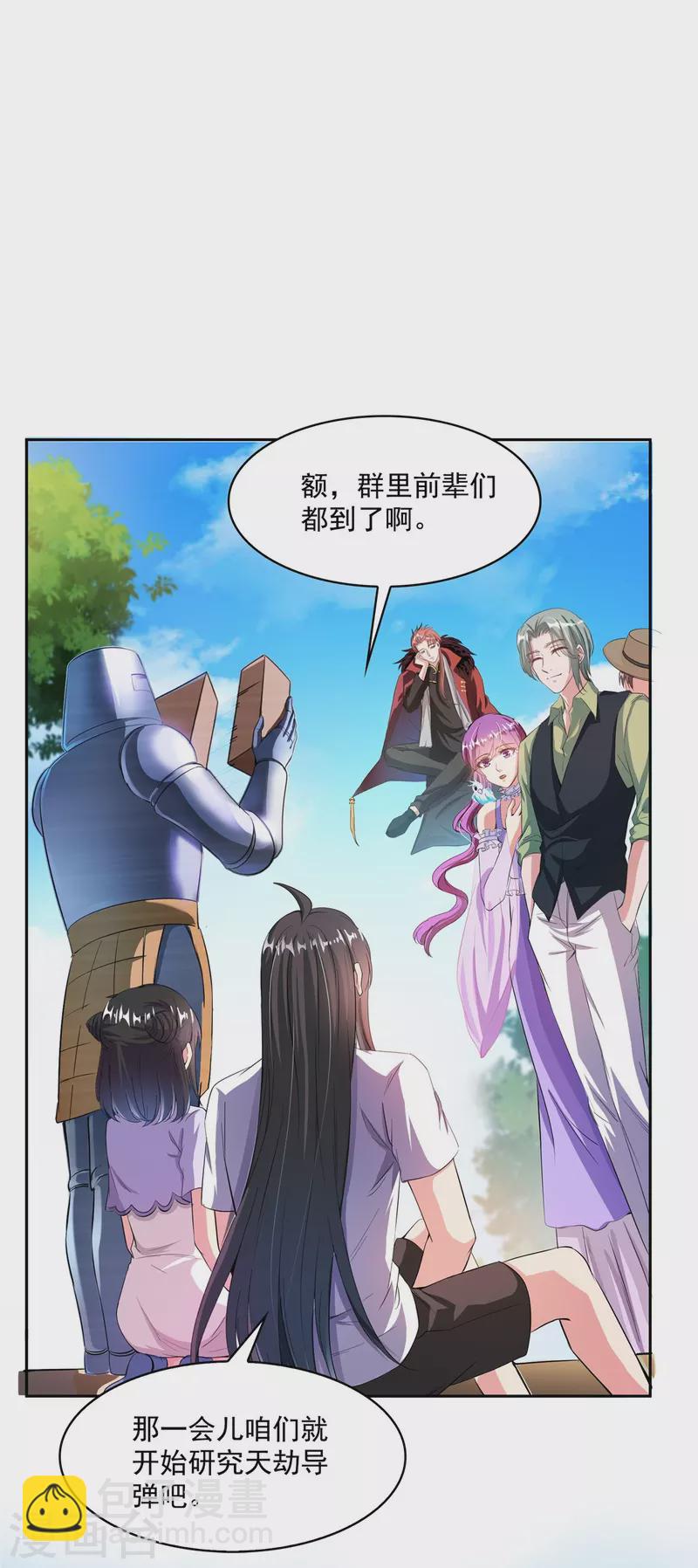 🍚修真聊天群 第398话 我们是九州一号作死群 第8页